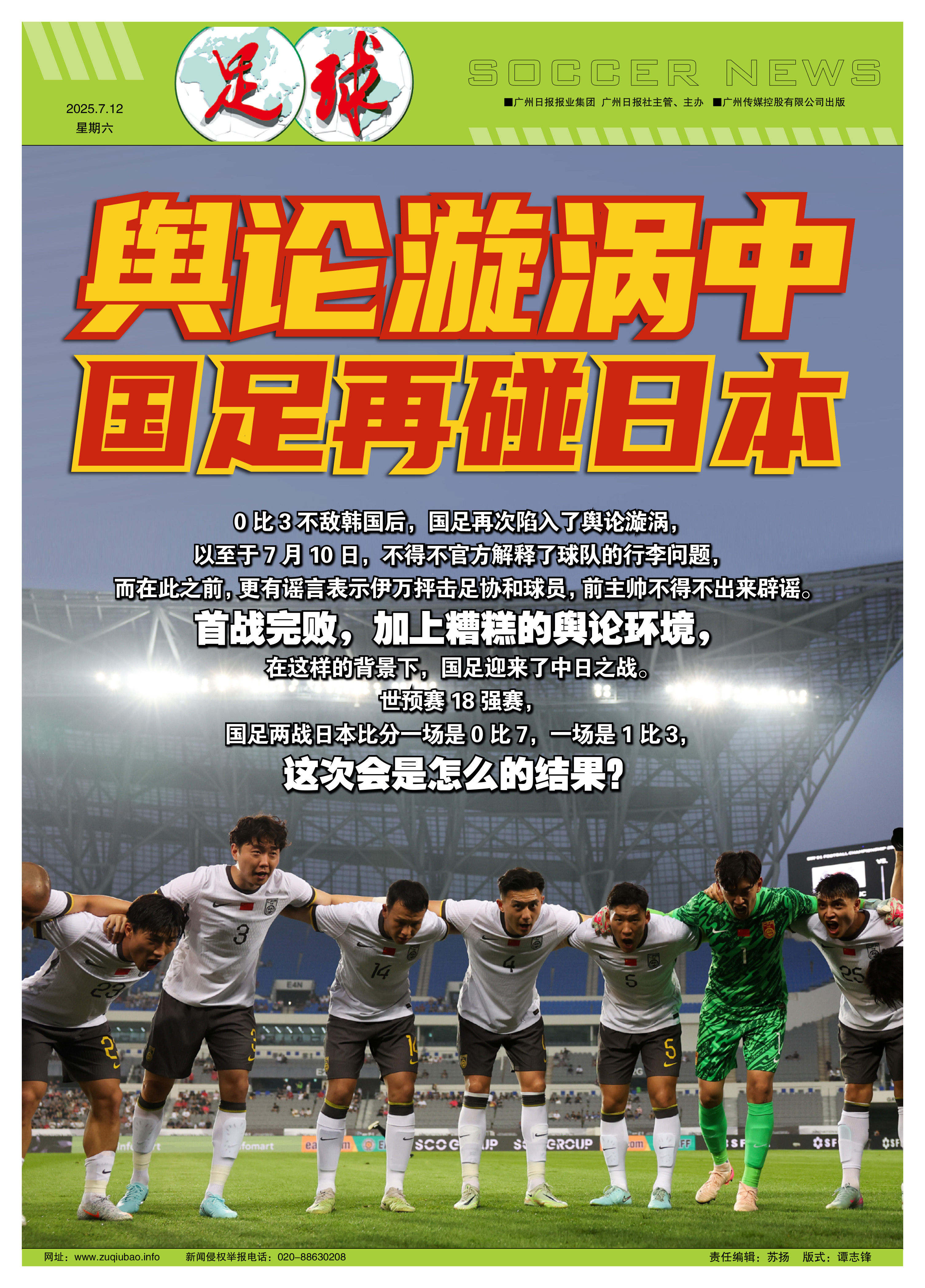 足总杯录像回放